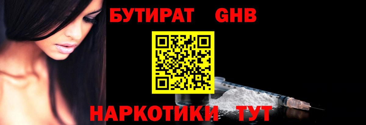 Бутират GHB Каспийск