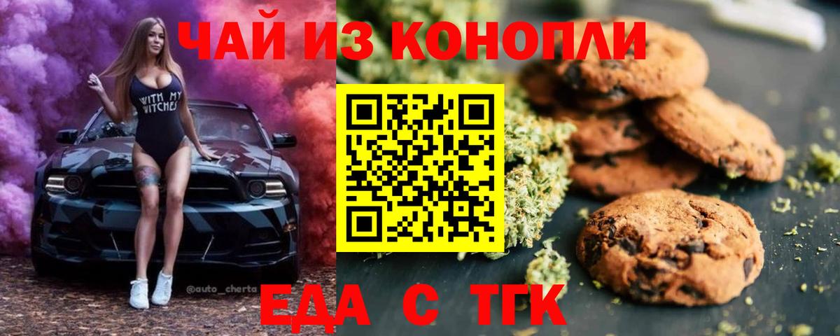 Печенье с ТГК марихуана Каспийск