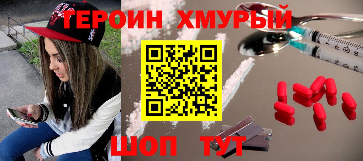 ГЕРОИН герыч Каспийск