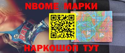 марки nbome Берёзовский