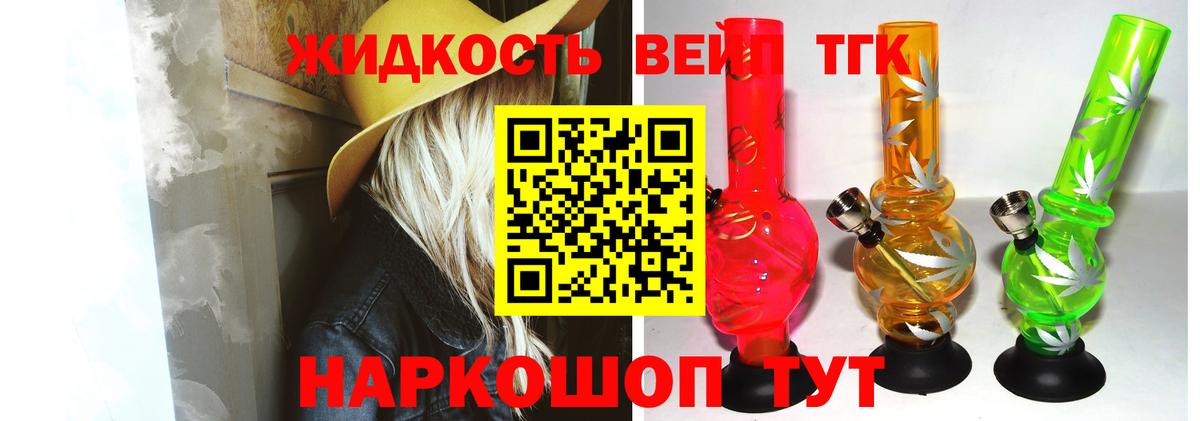 ТГК жижа Каспийск